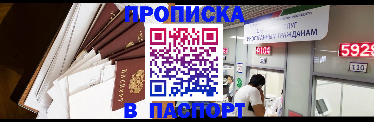 временная регистрация купить в Стерлитамаке