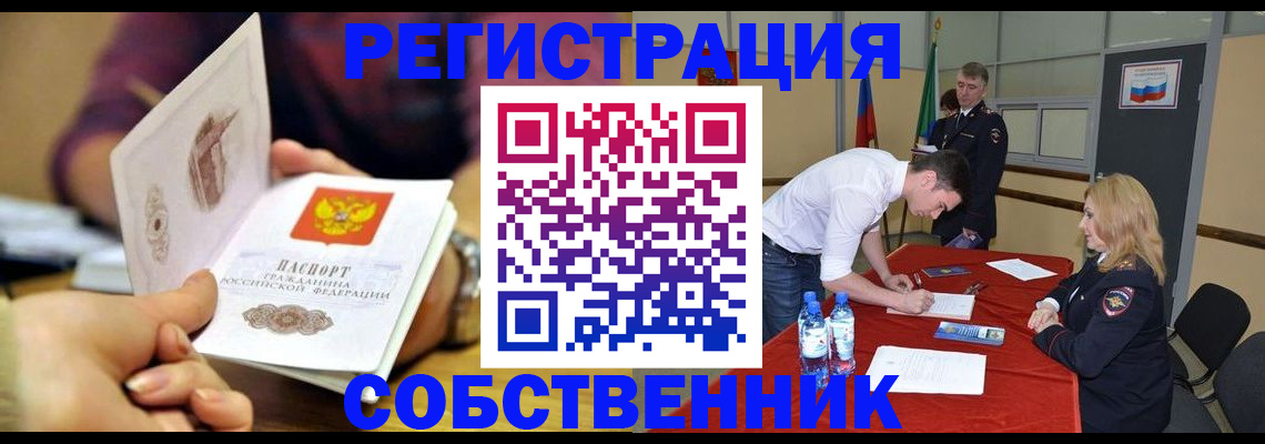 временная регистрация купить в Стерлитамаке
