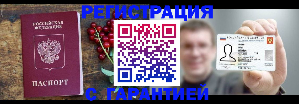 временная регистрация в Стерлитамаке